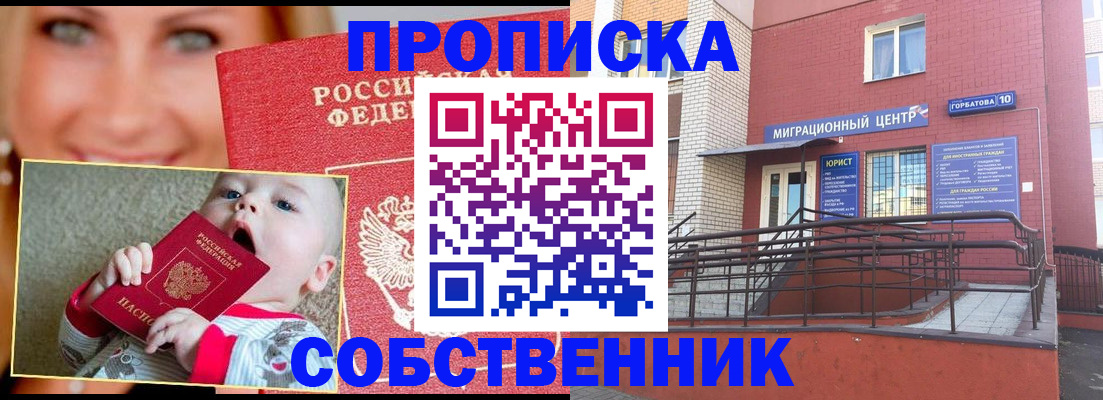 прописка иностранных граждан в Полярных Зорях